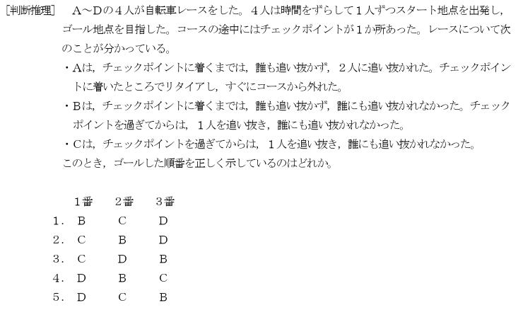 判断推理問題