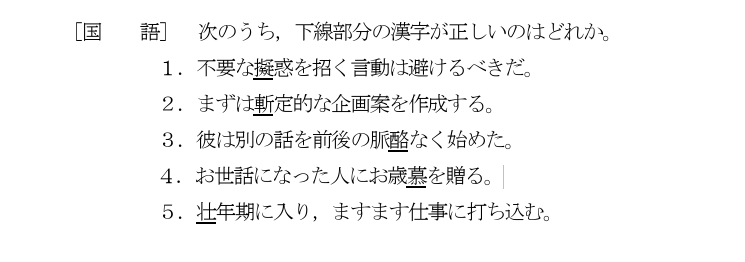 一般科目（国語・英語）問題