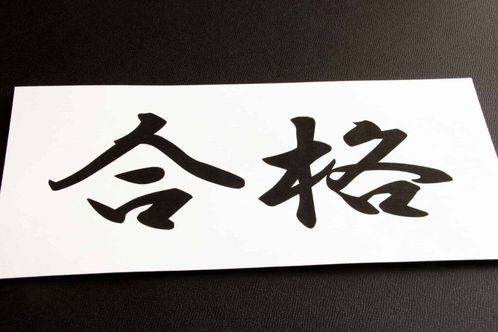 警察官採用試験の合格ラインの目安