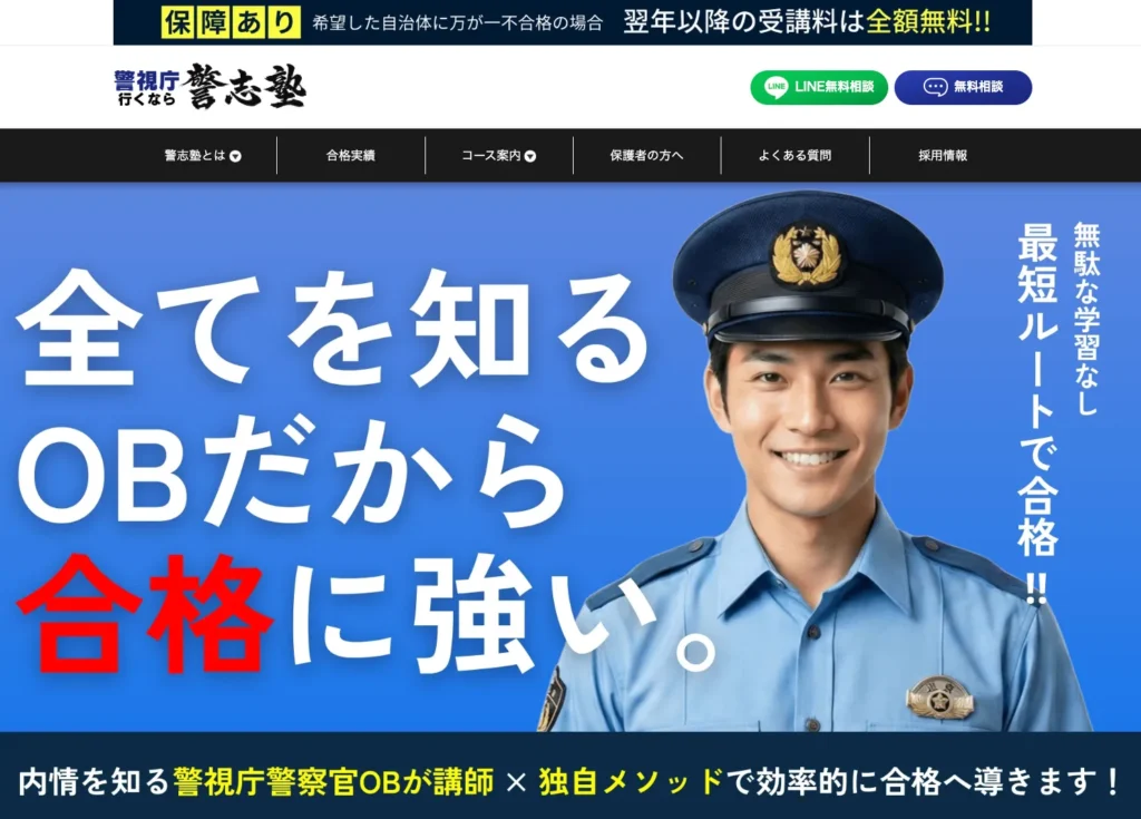 警志塾・新公式HP