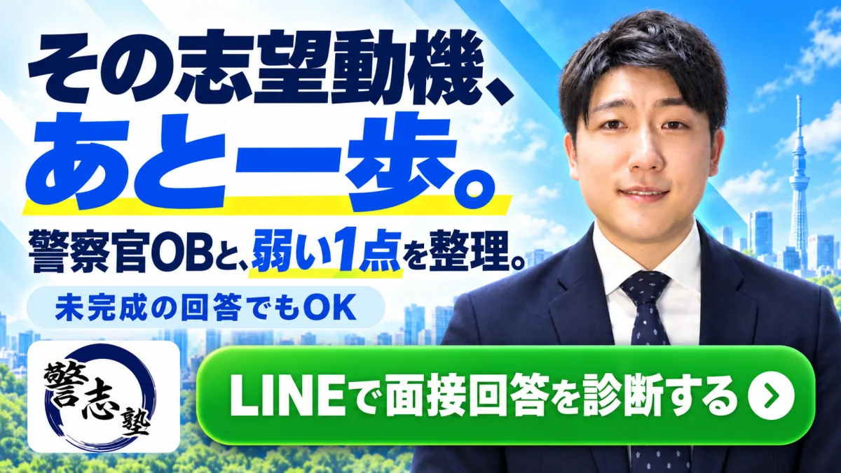 公式LINEで面接対策の情報を受け取る