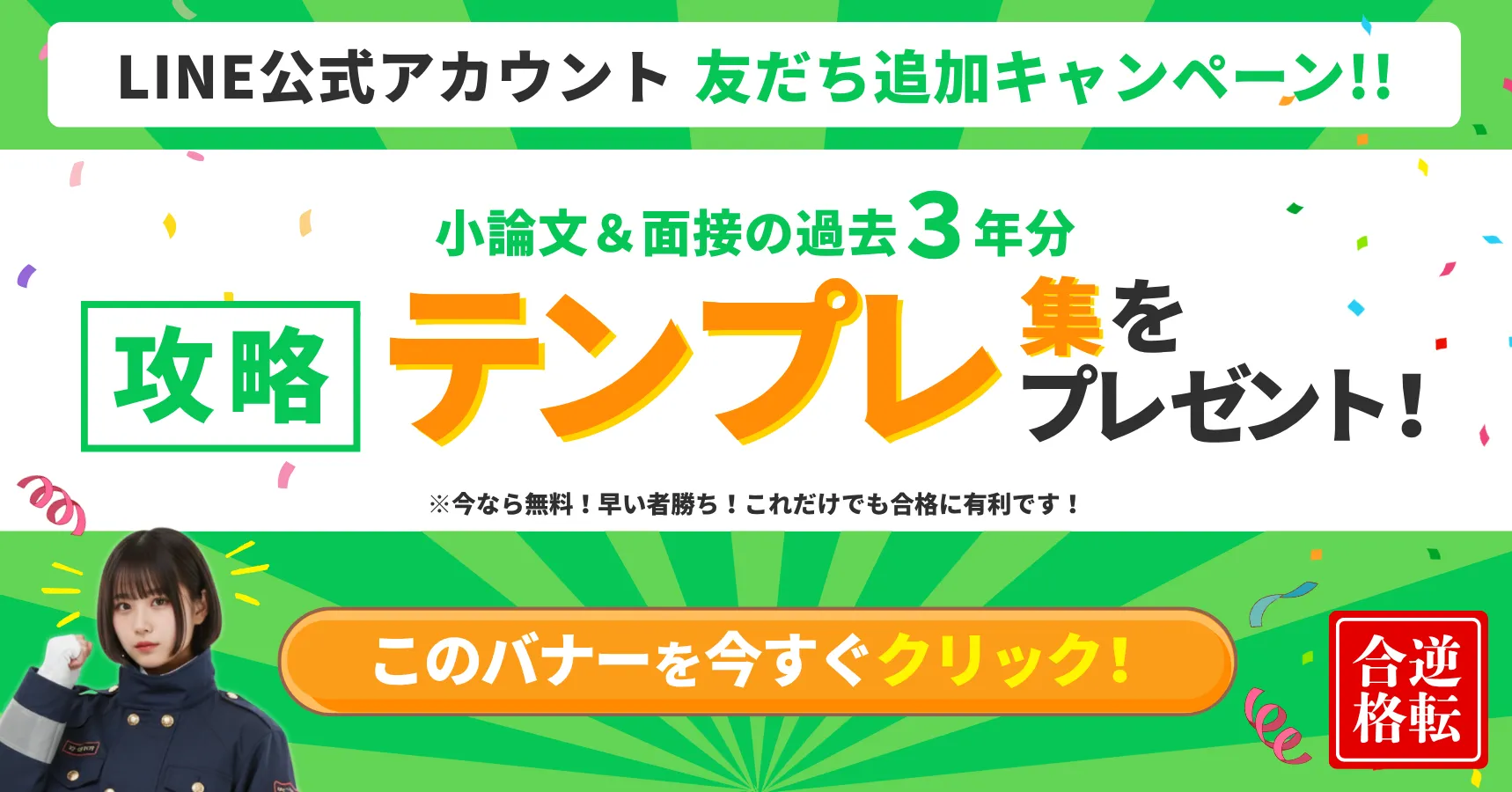 公式LINE 友達追加キャンペーン